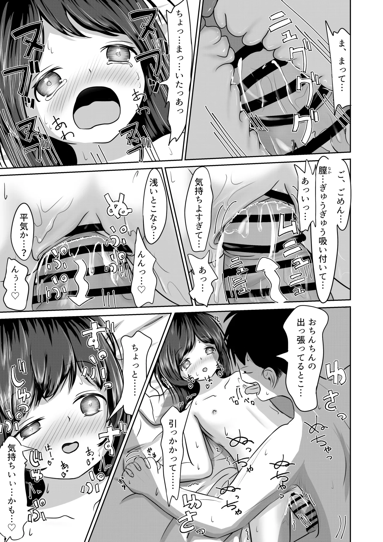 妹といちゃいちゃ生活 - page13