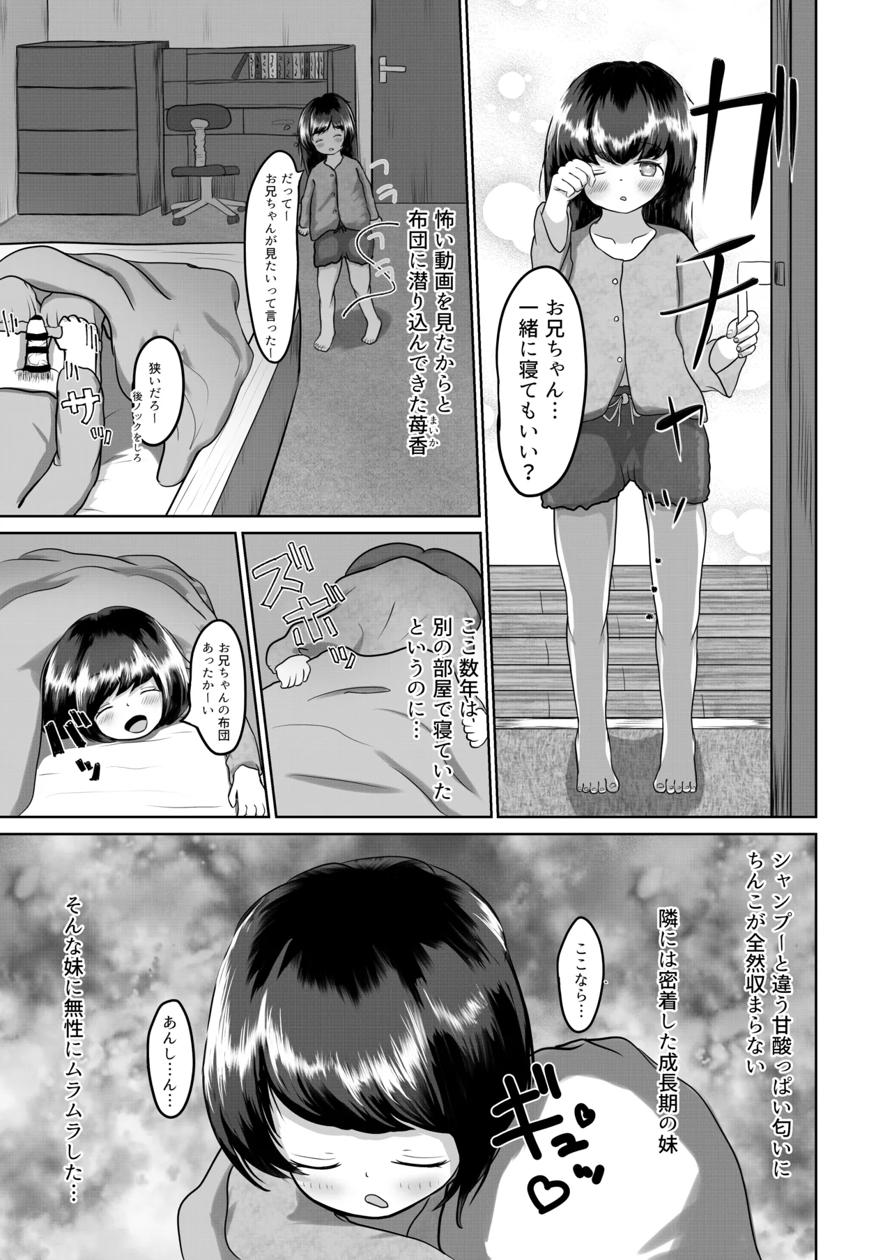 妹といちゃいちゃ生活 - page3
