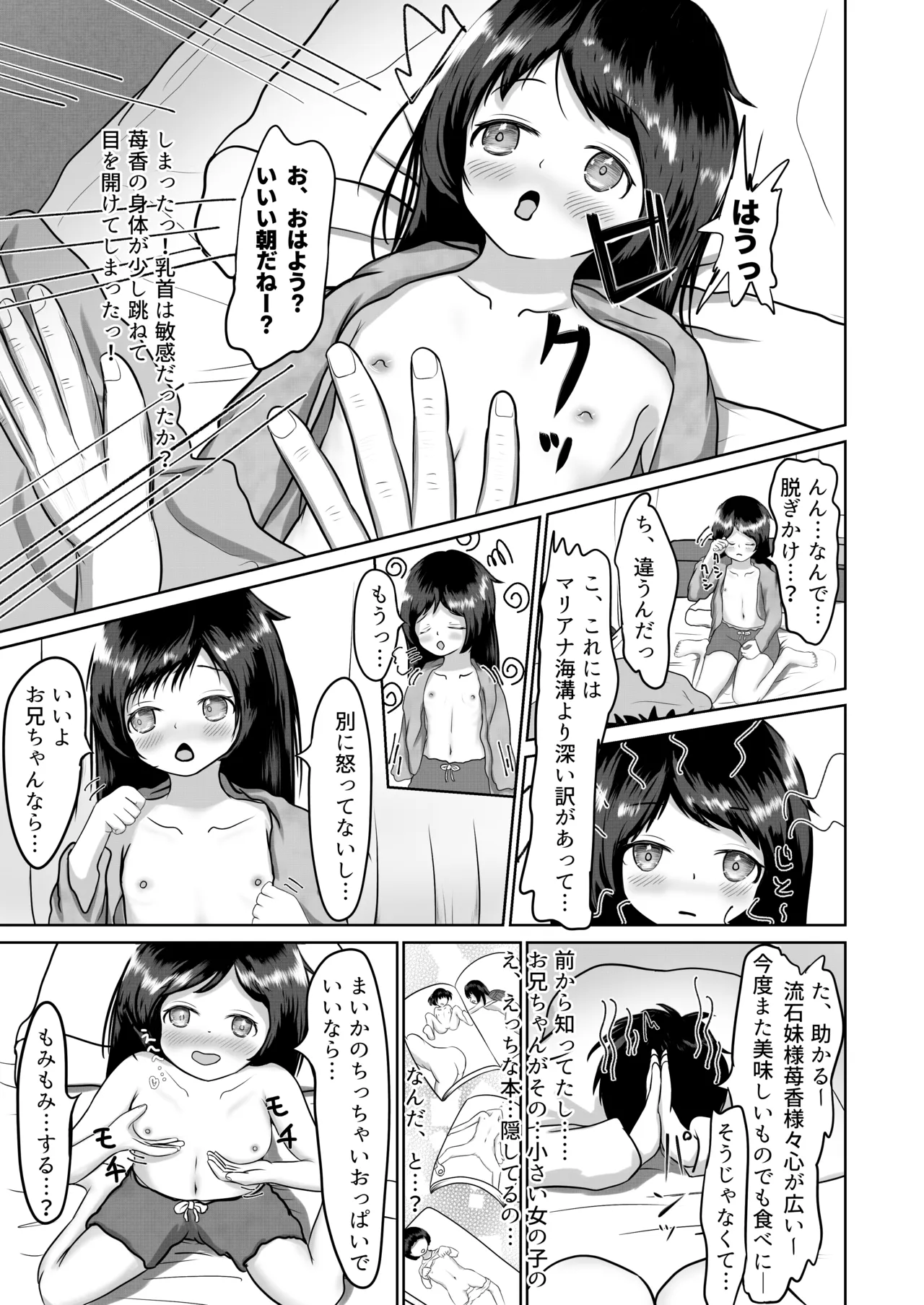 妹といちゃいちゃ生活 - page5