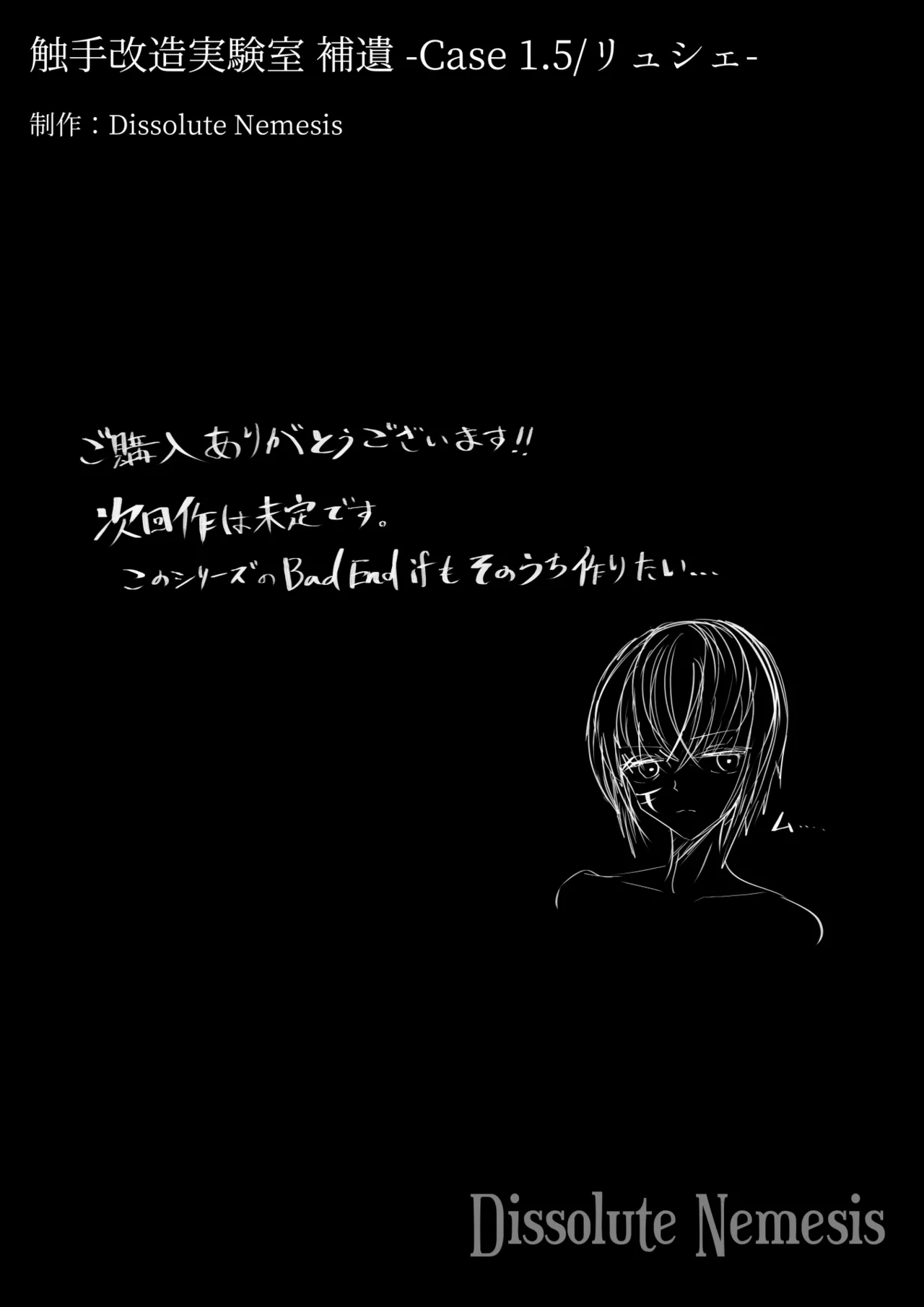 触手改造実験室 補遺 -Case 1.5／リュシェ- - page95