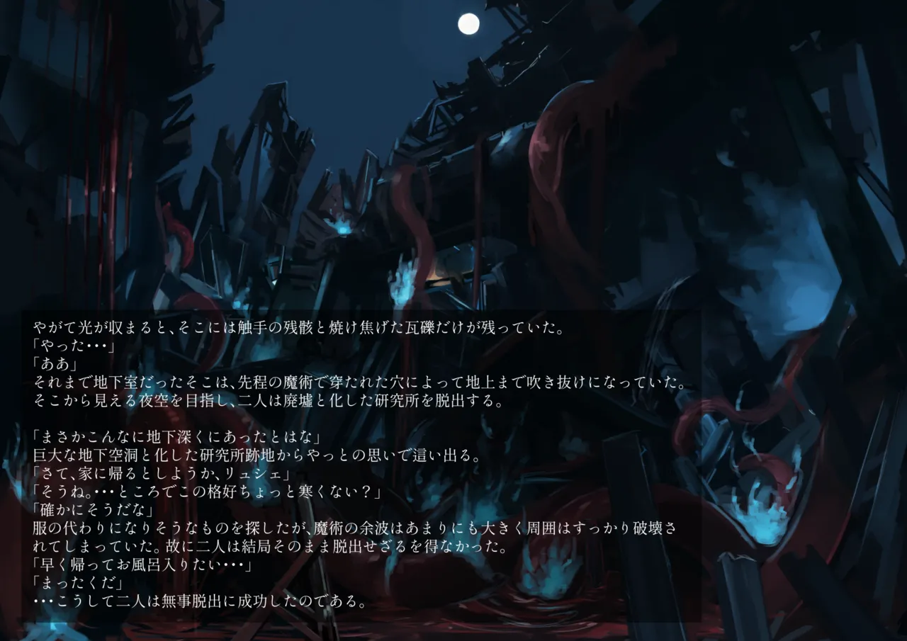 触手改造実験室 -Case 02／シャロン- - page219