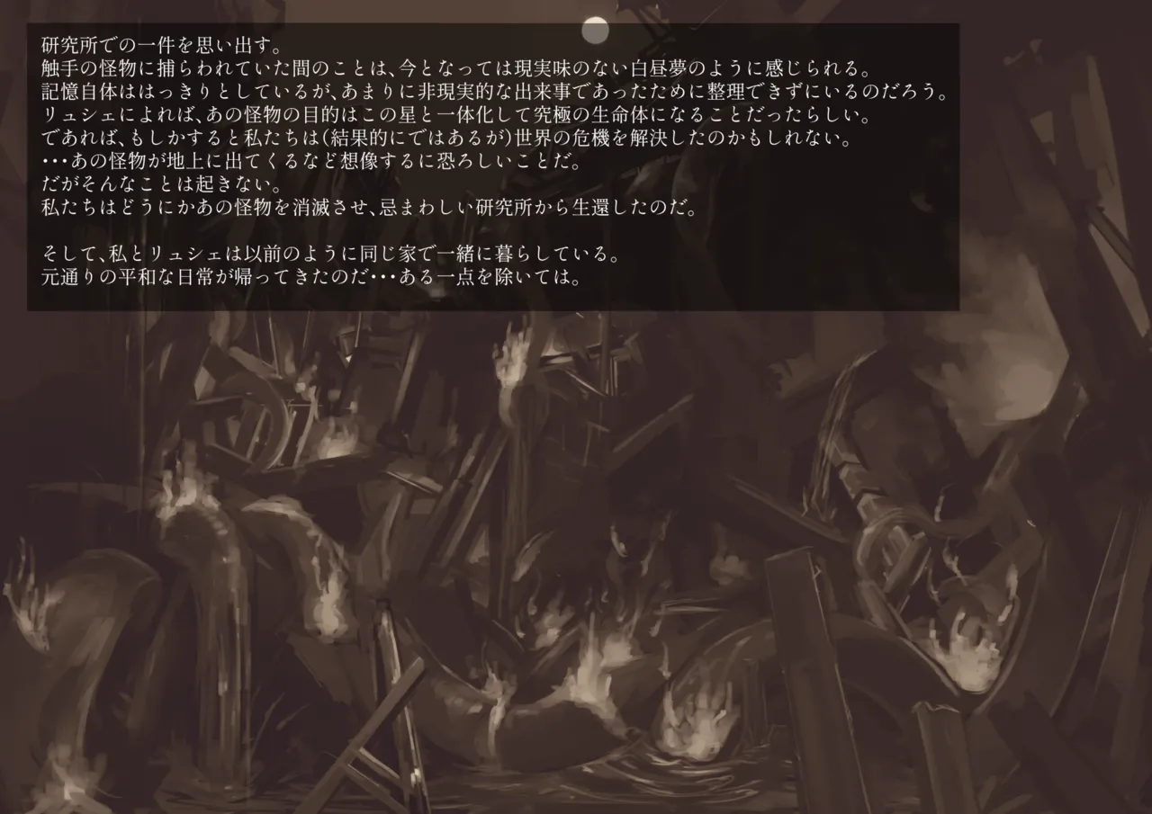 触手改造実験室 -Case 02／シャロン- - page221
