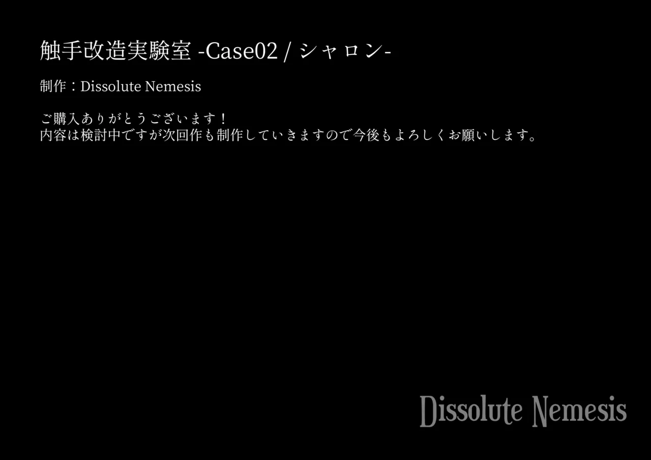 触手改造実験室 -Case 02／シャロン- - page224