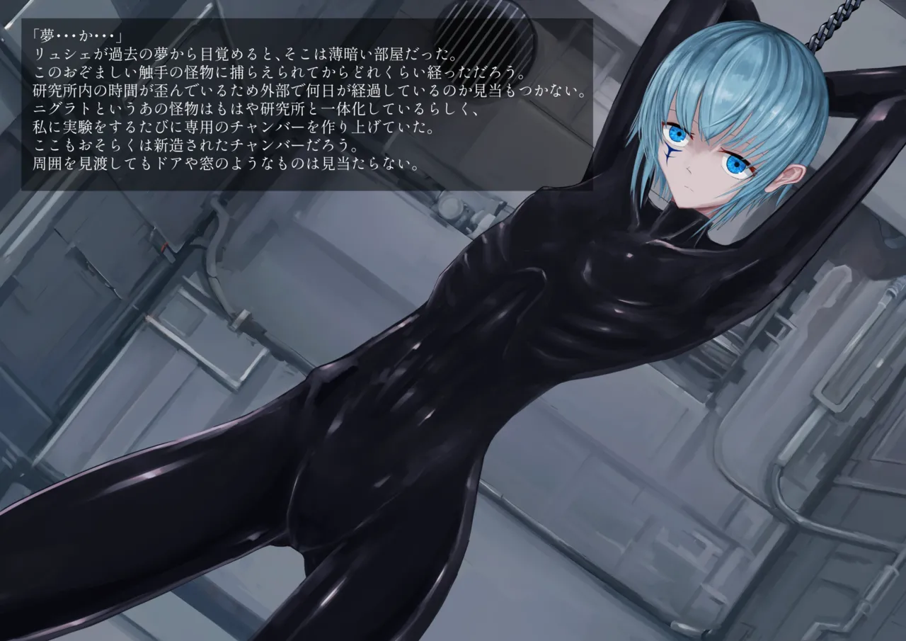 触手改造実験室 -Case 02／シャロン- - page73