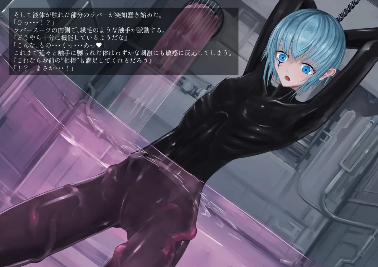 触手改造実験室 -Case 02／シャロン- - page76