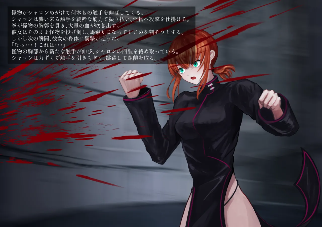 触手改造実験室 -Case 02／シャロン- - page89