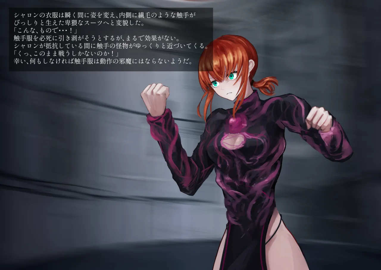 触手改造実験室 -Case 02／シャロン- - page93