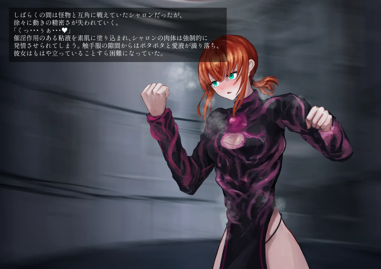触手改造実験室 -Case 02／シャロン- - page95