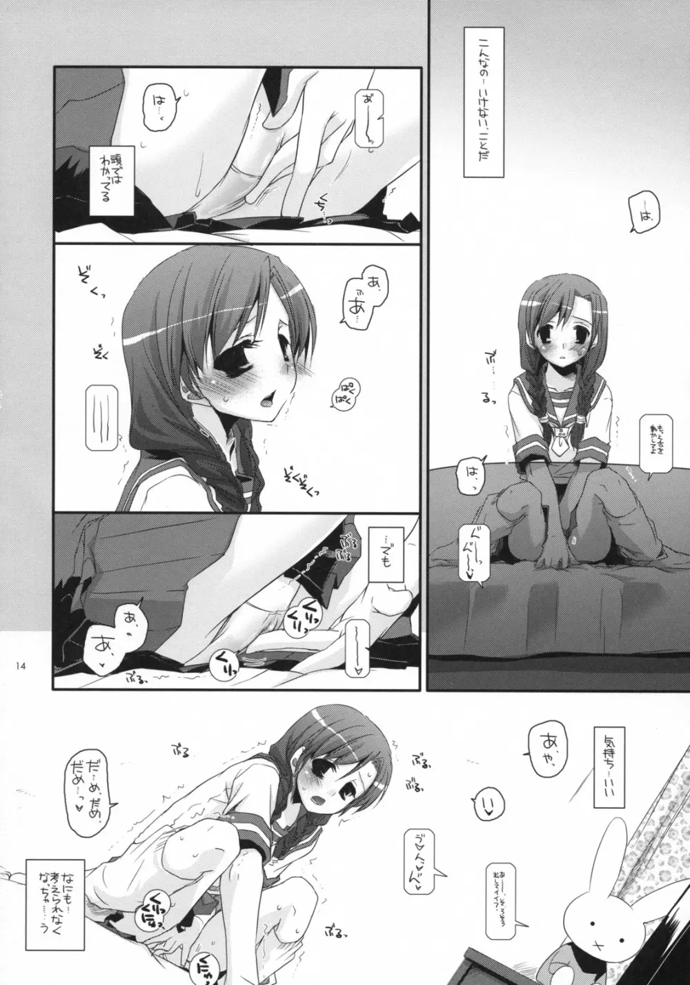 制服楽園23 - page13
