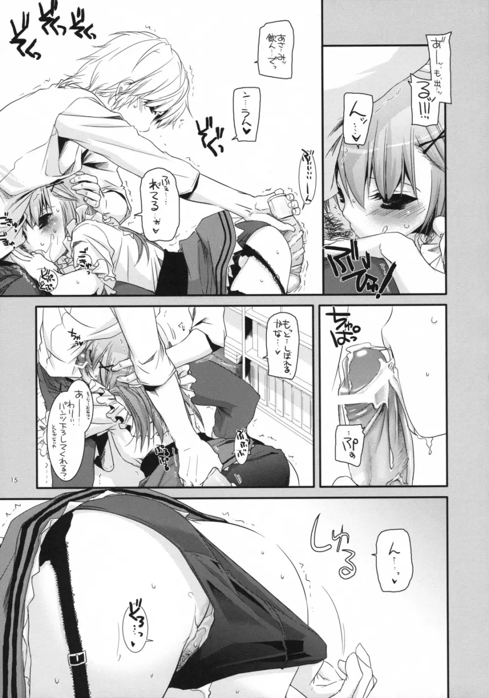 制服楽園23 - page14