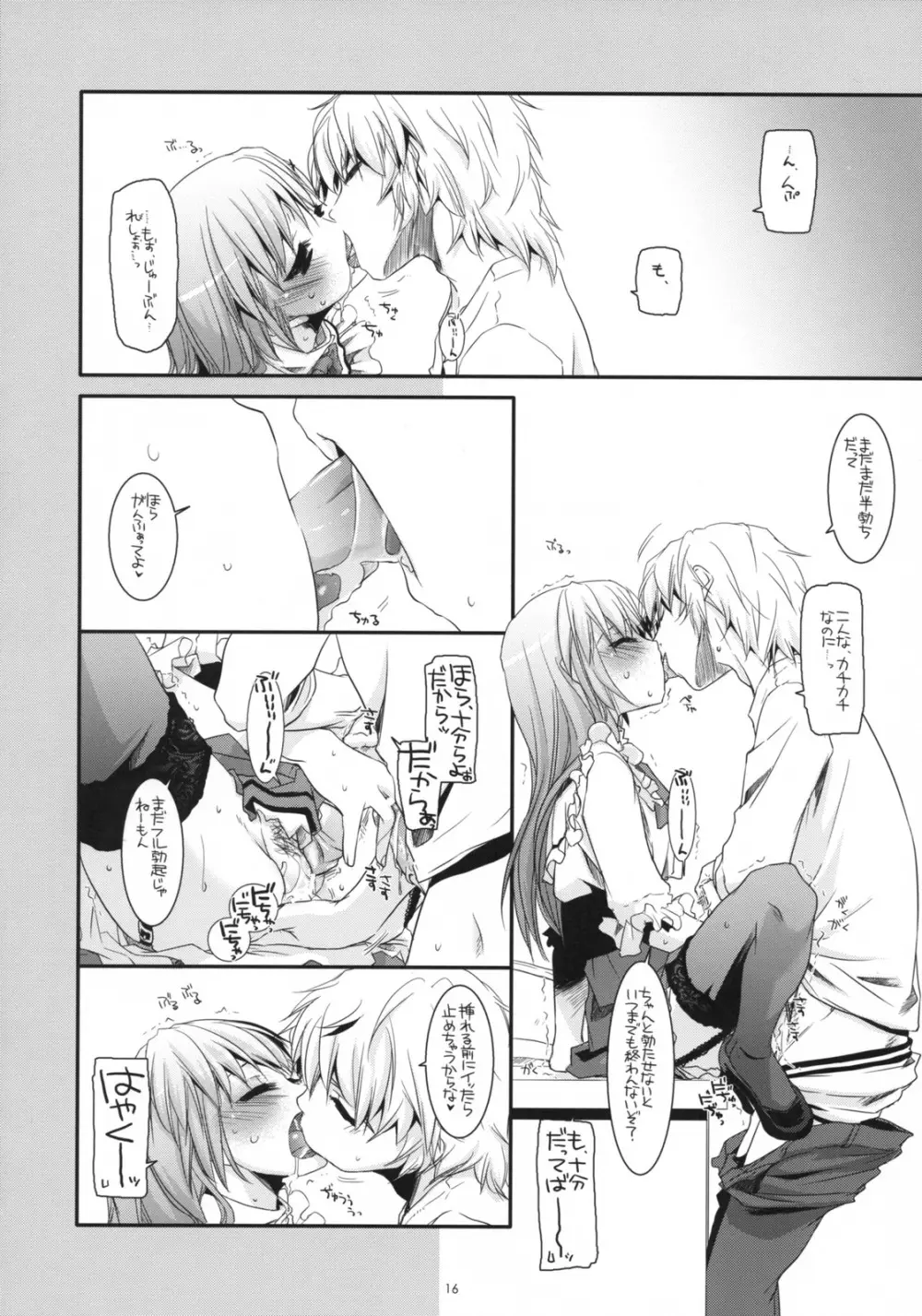 制服楽園23 - page15