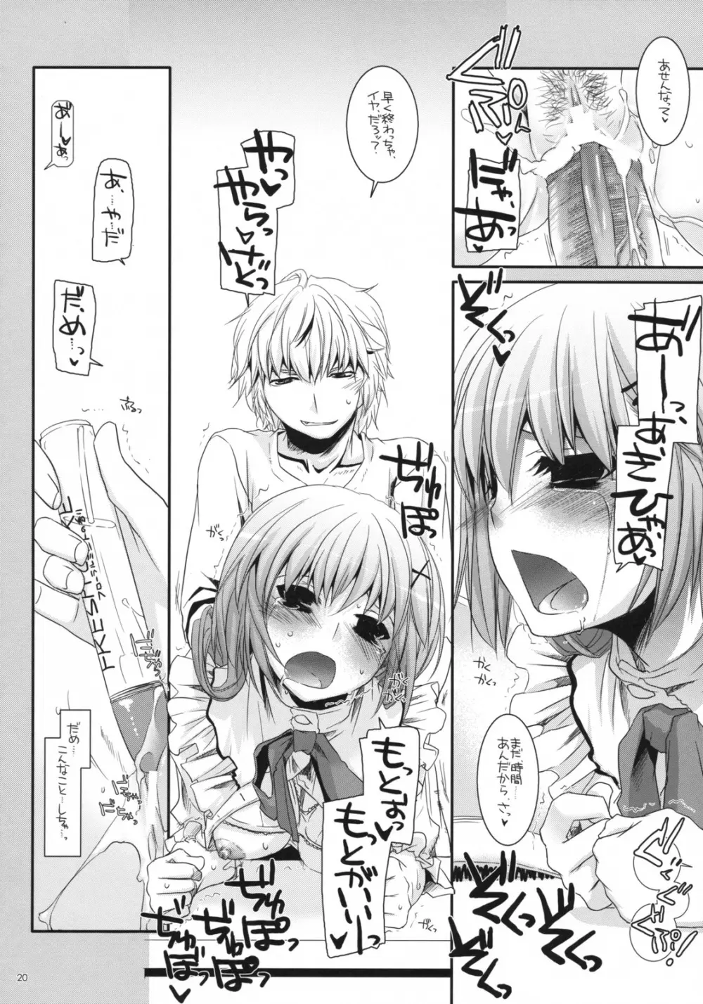 制服楽園23 - page19