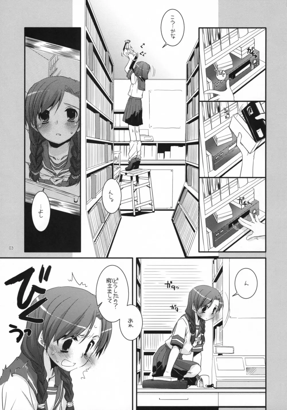 制服楽園23 - page2