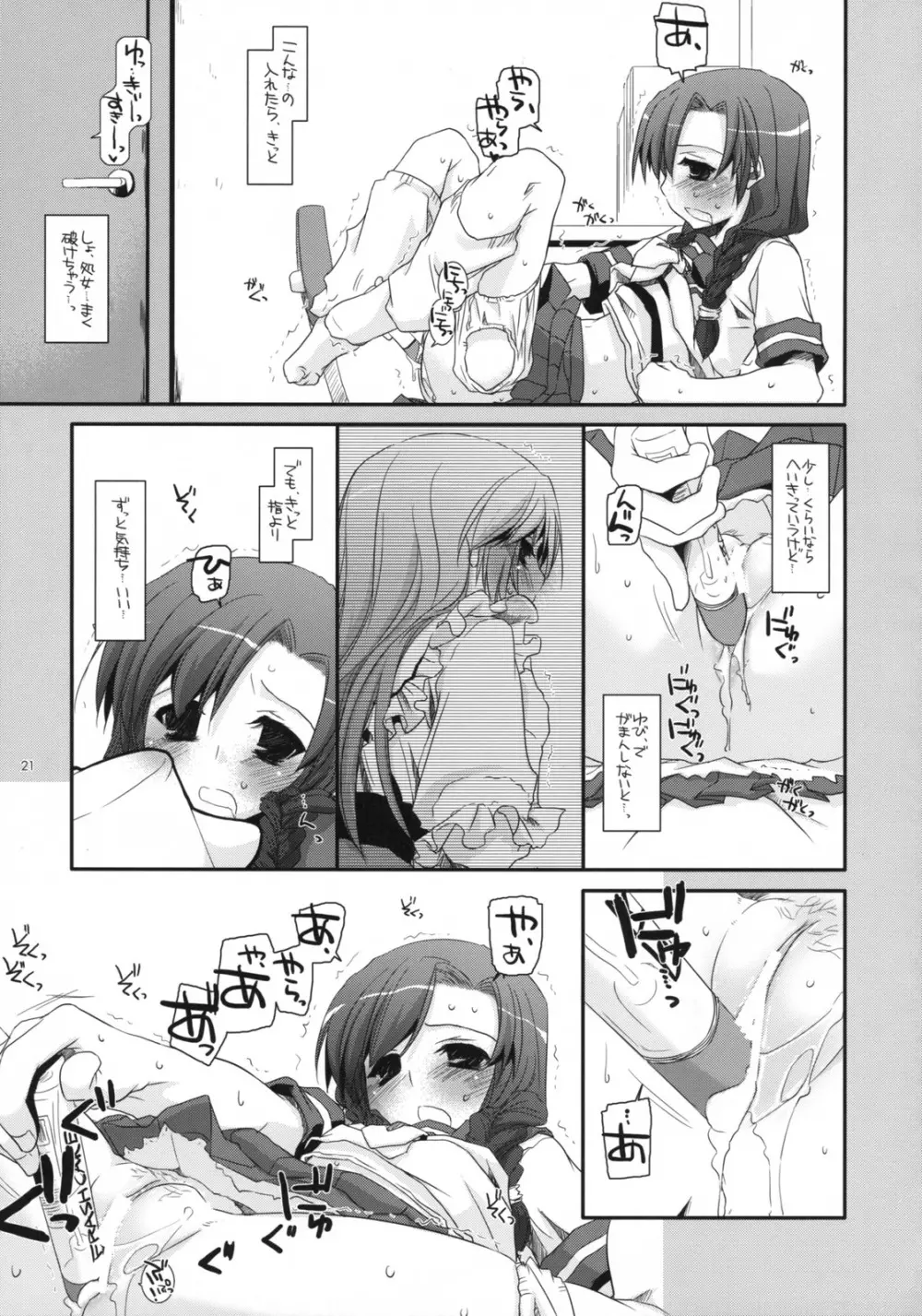 制服楽園23 - page20