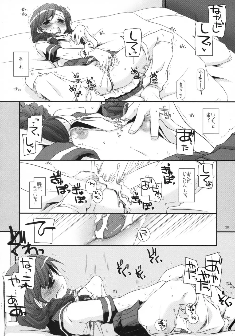 制服楽園23 - page27