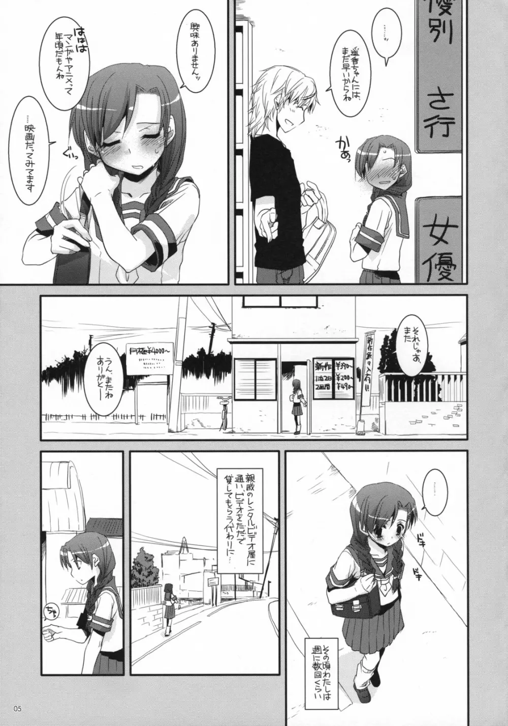 制服楽園23 - page4