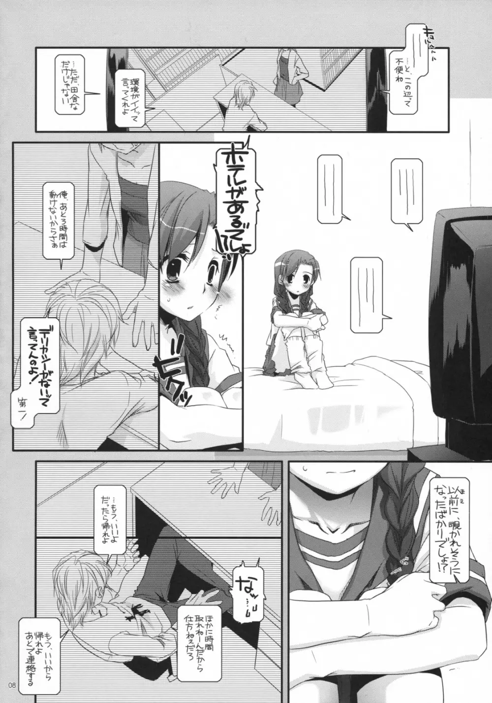 制服楽園23 - page7