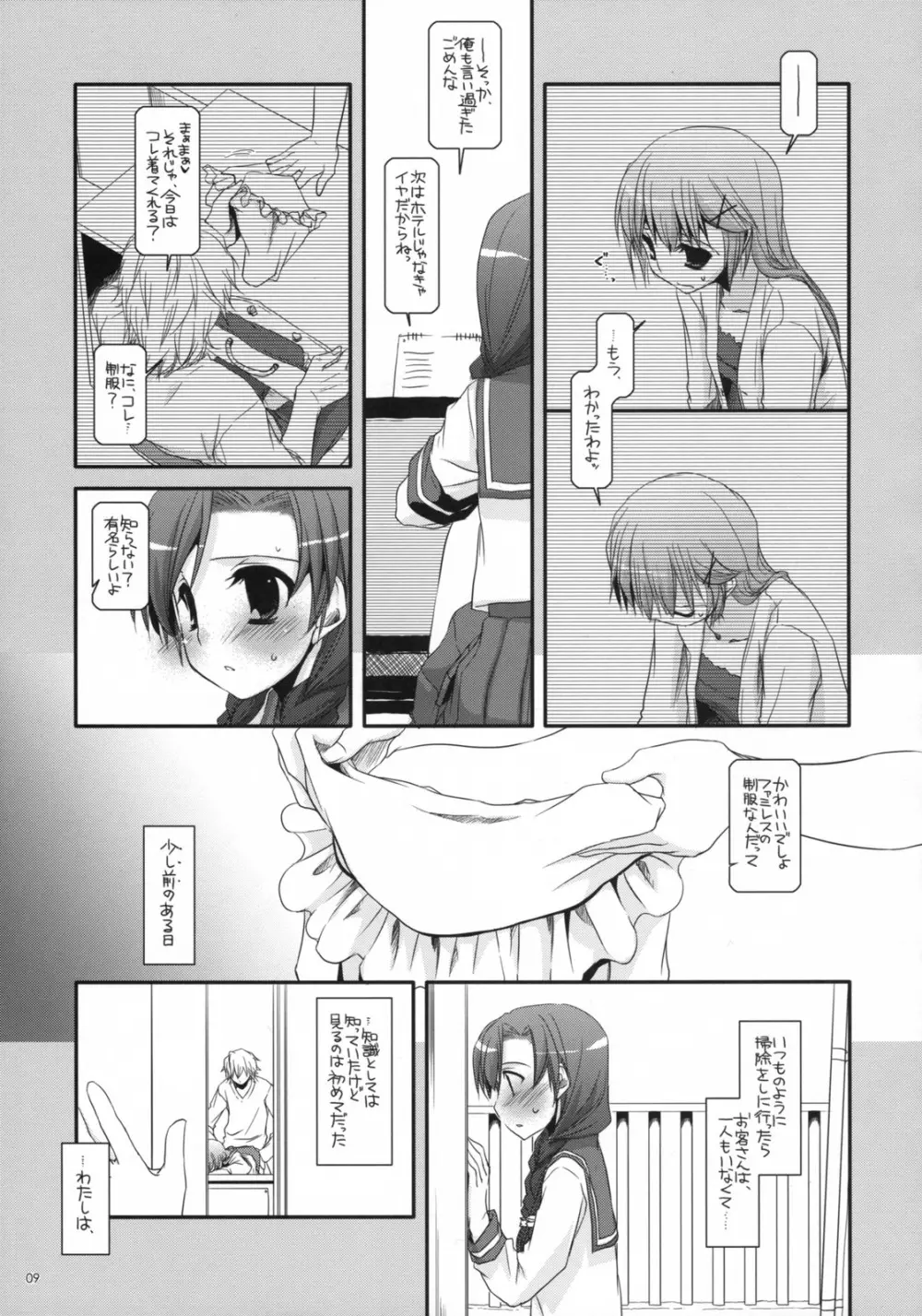 制服楽園23 - page8