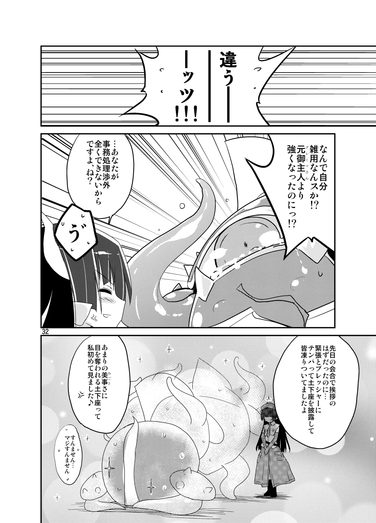 MR.UNDERDOG - page31