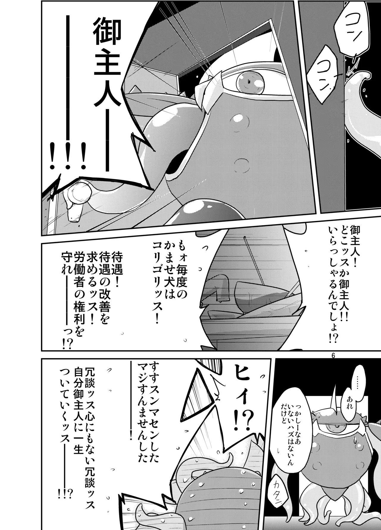 MR.UNDERDOG - page5
