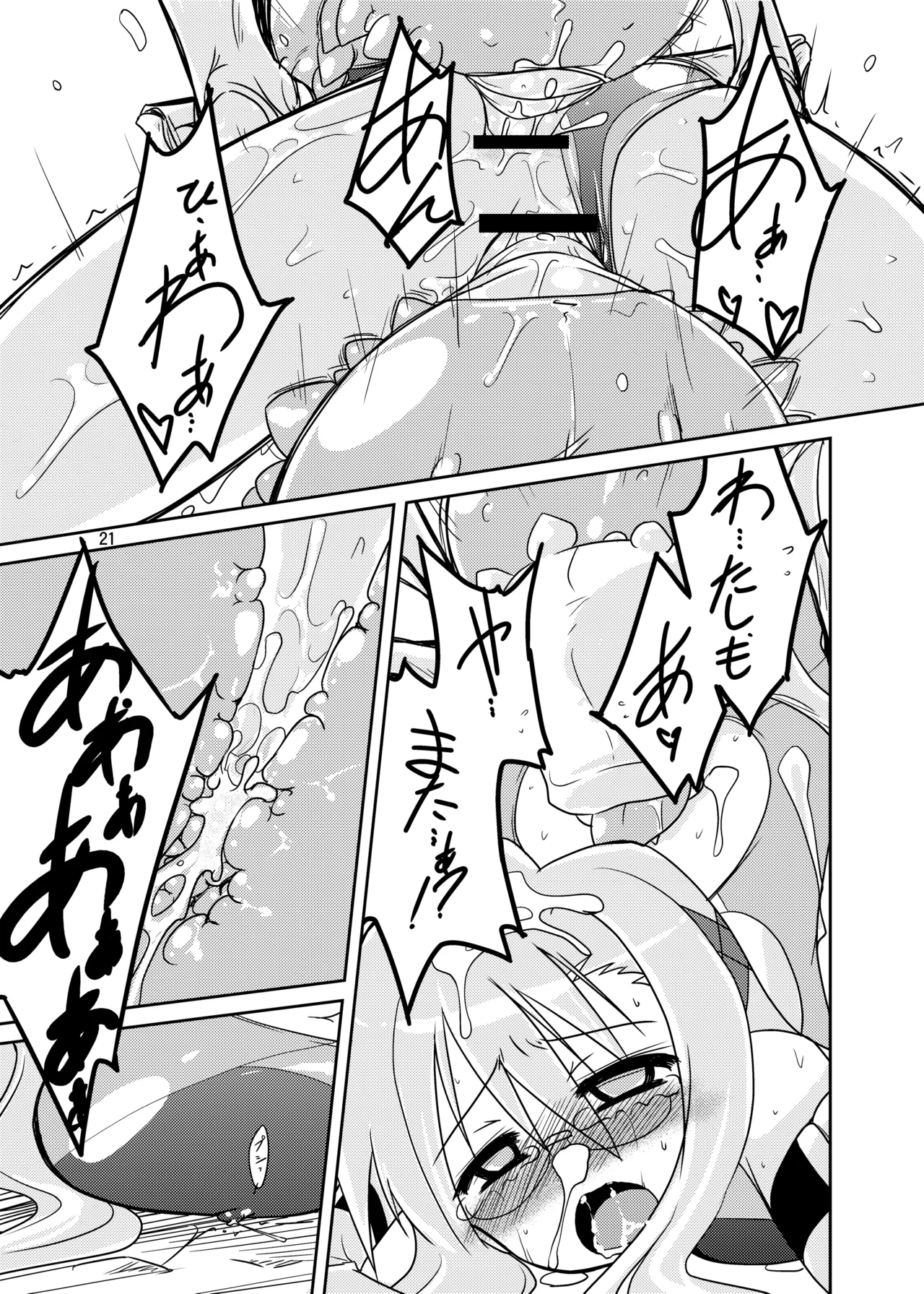 X/X ダブル/クロス - page19