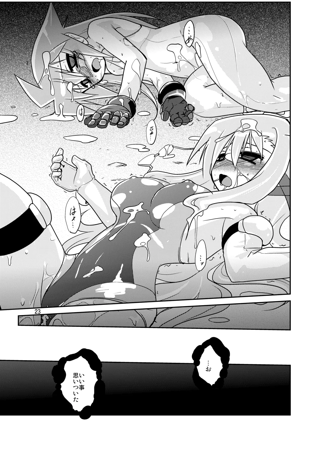 X/X ダブル/クロス - page21