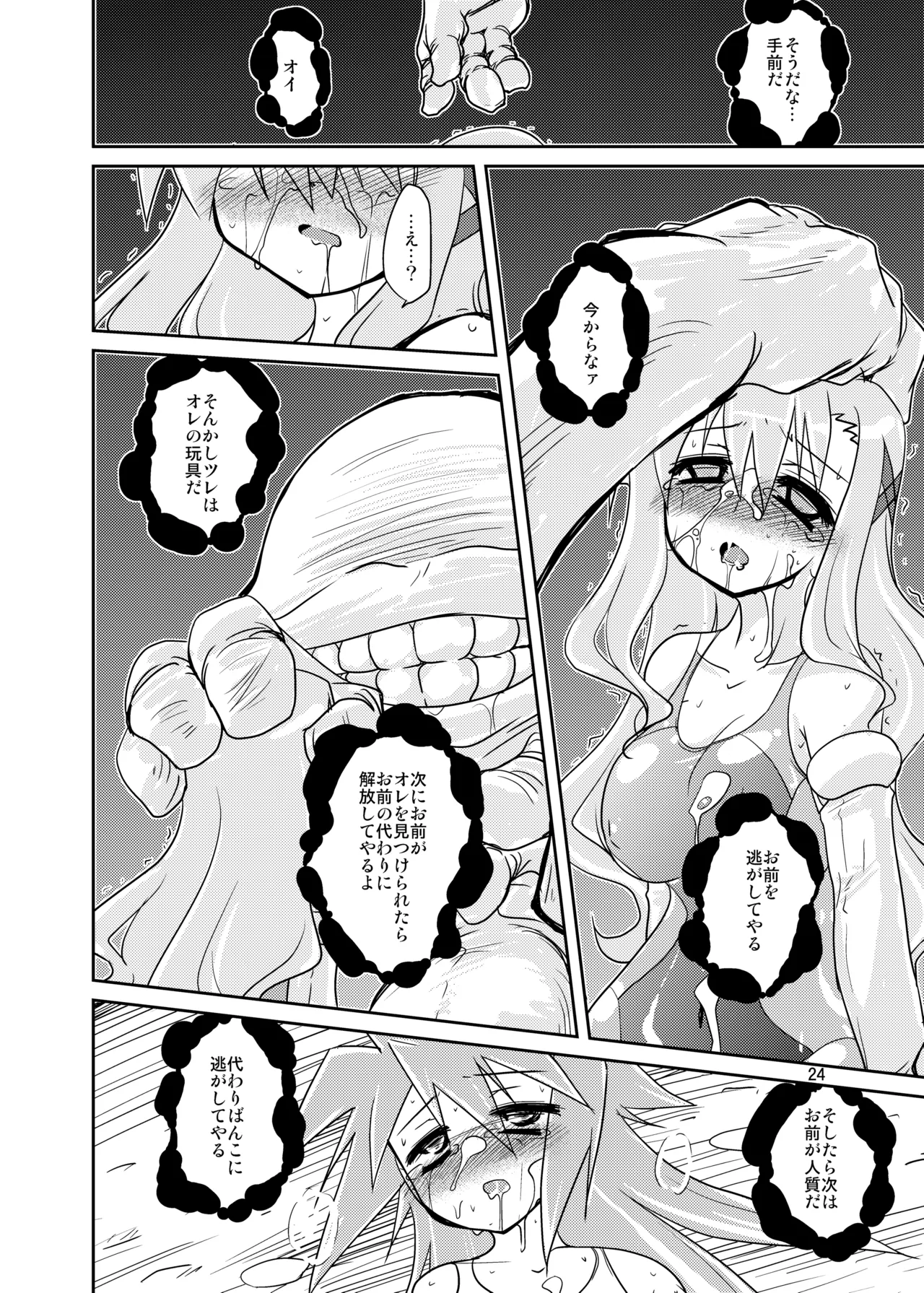 X/X ダブル/クロス - page22
