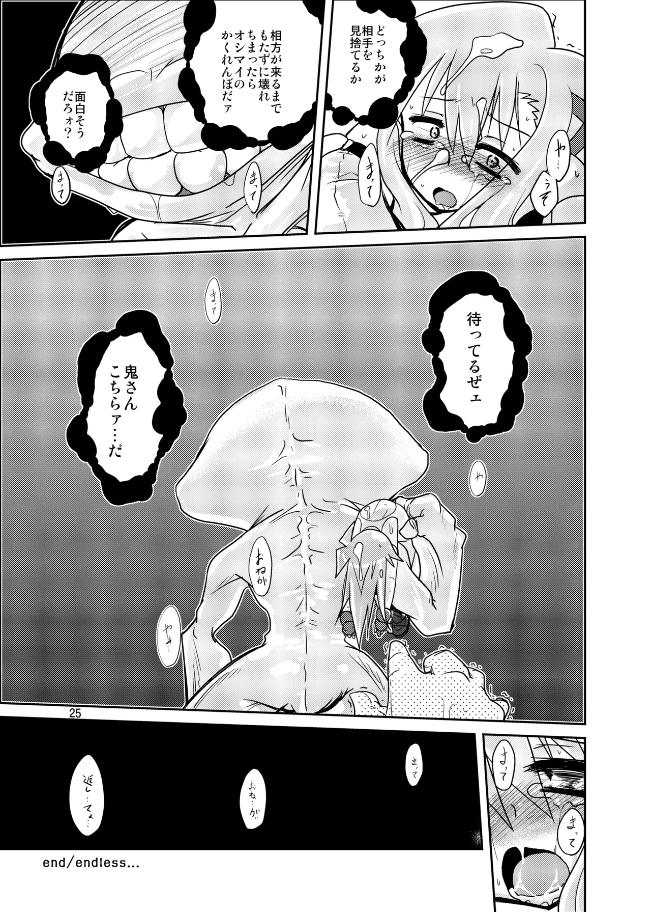 X/X ダブル/クロス - page23