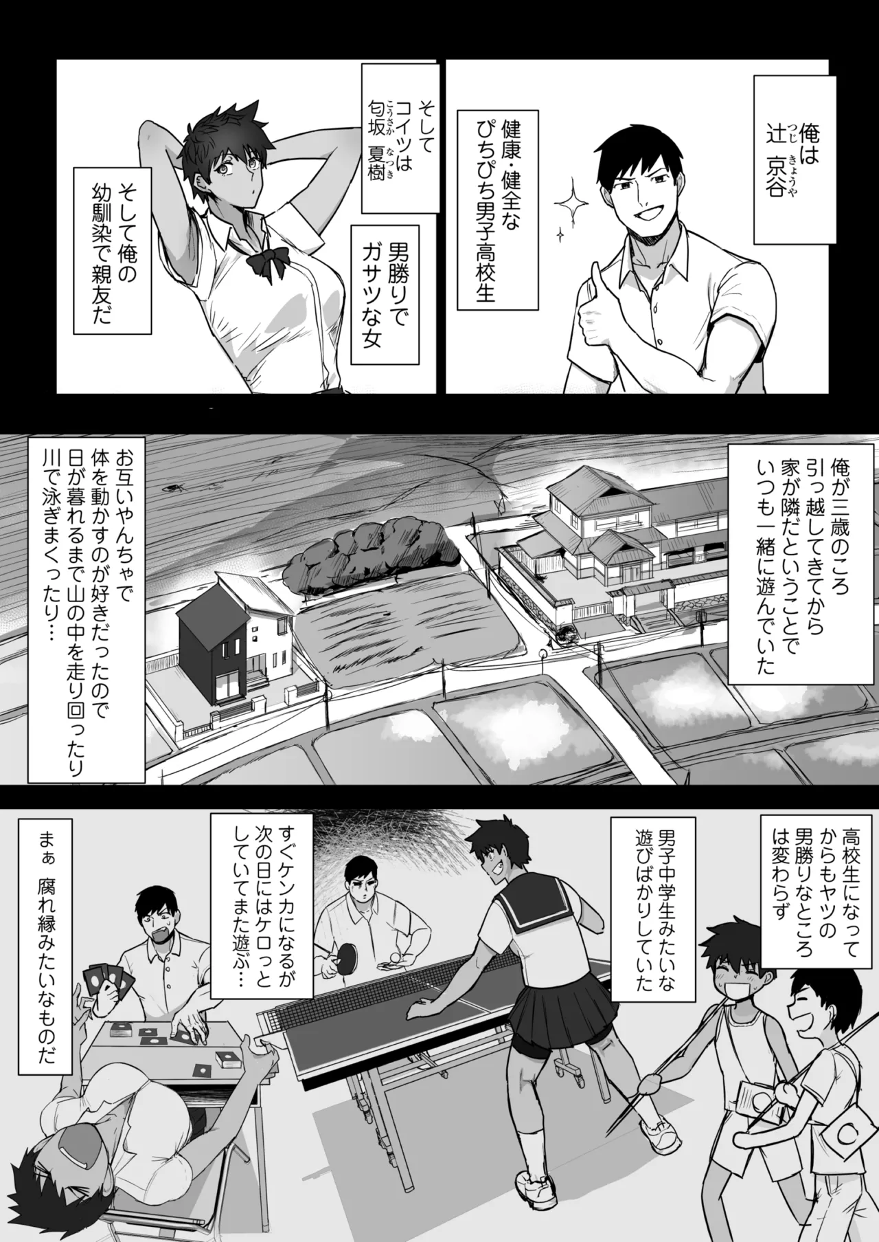 ボーイッシュで高身長な褐色俺っ娘幼馴染と汗蒸れイチャラブえっちしまくる本 - page3