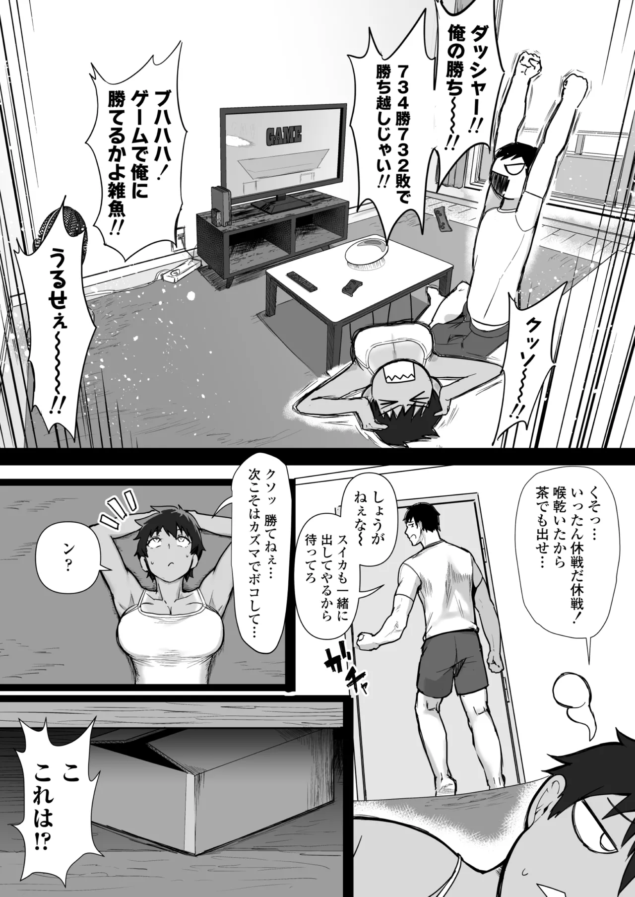 ボーイッシュで高身長な褐色俺っ娘幼馴染と汗蒸れイチャラブえっちしまくる本 - page4