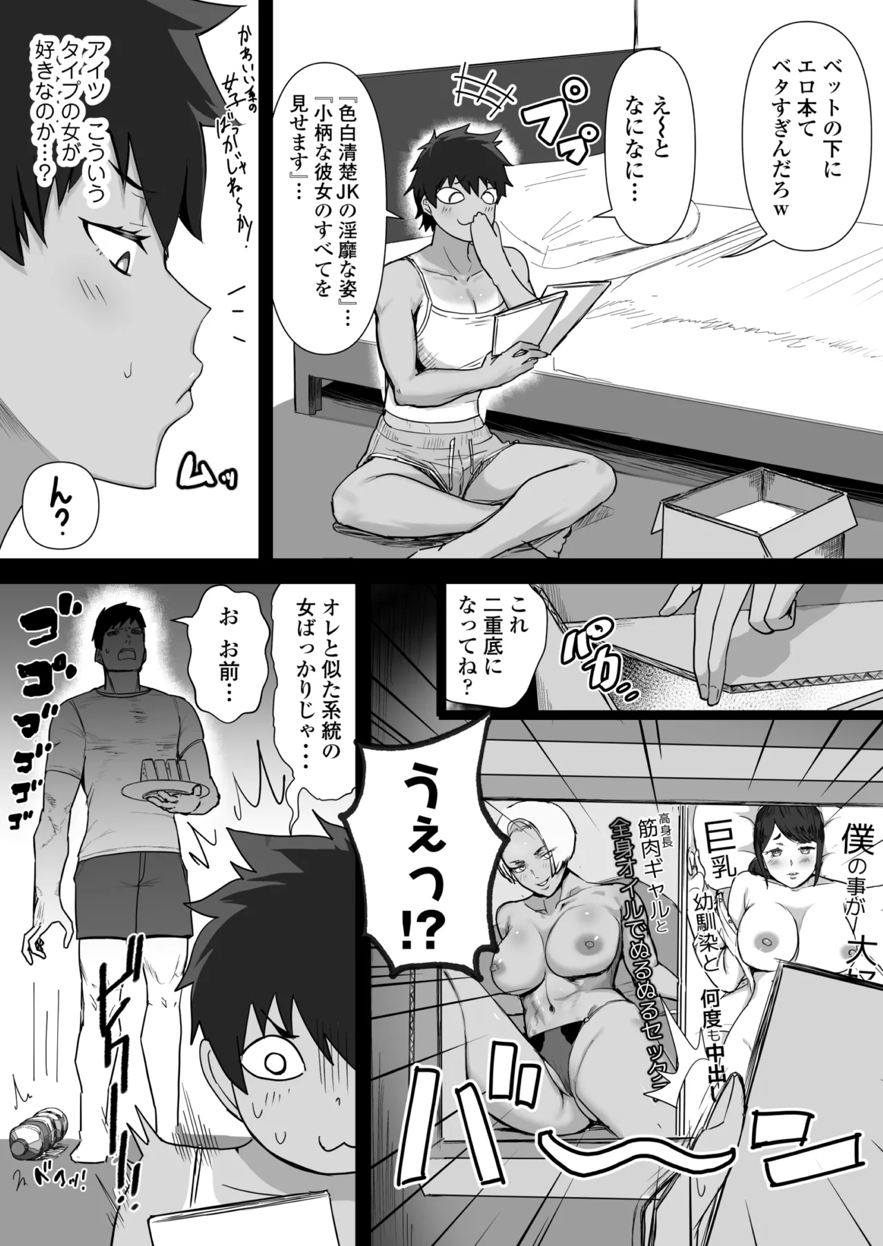 ボーイッシュで高身長な褐色俺っ娘幼馴染と汗蒸れイチャラブえっちしまくる本 - page5