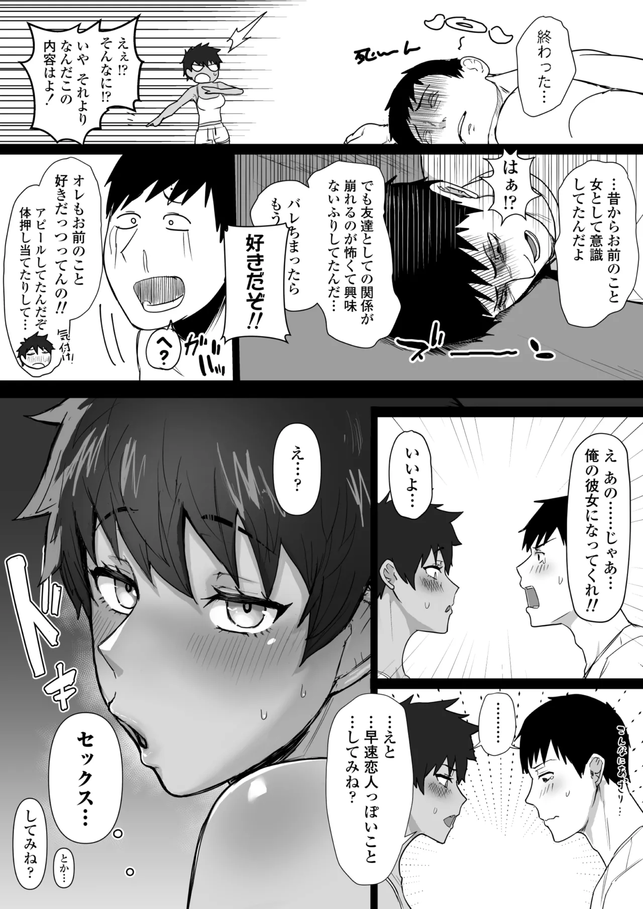 ボーイッシュで高身長な褐色俺っ娘幼馴染と汗蒸れイチャラブえっちしまくる本 - page6