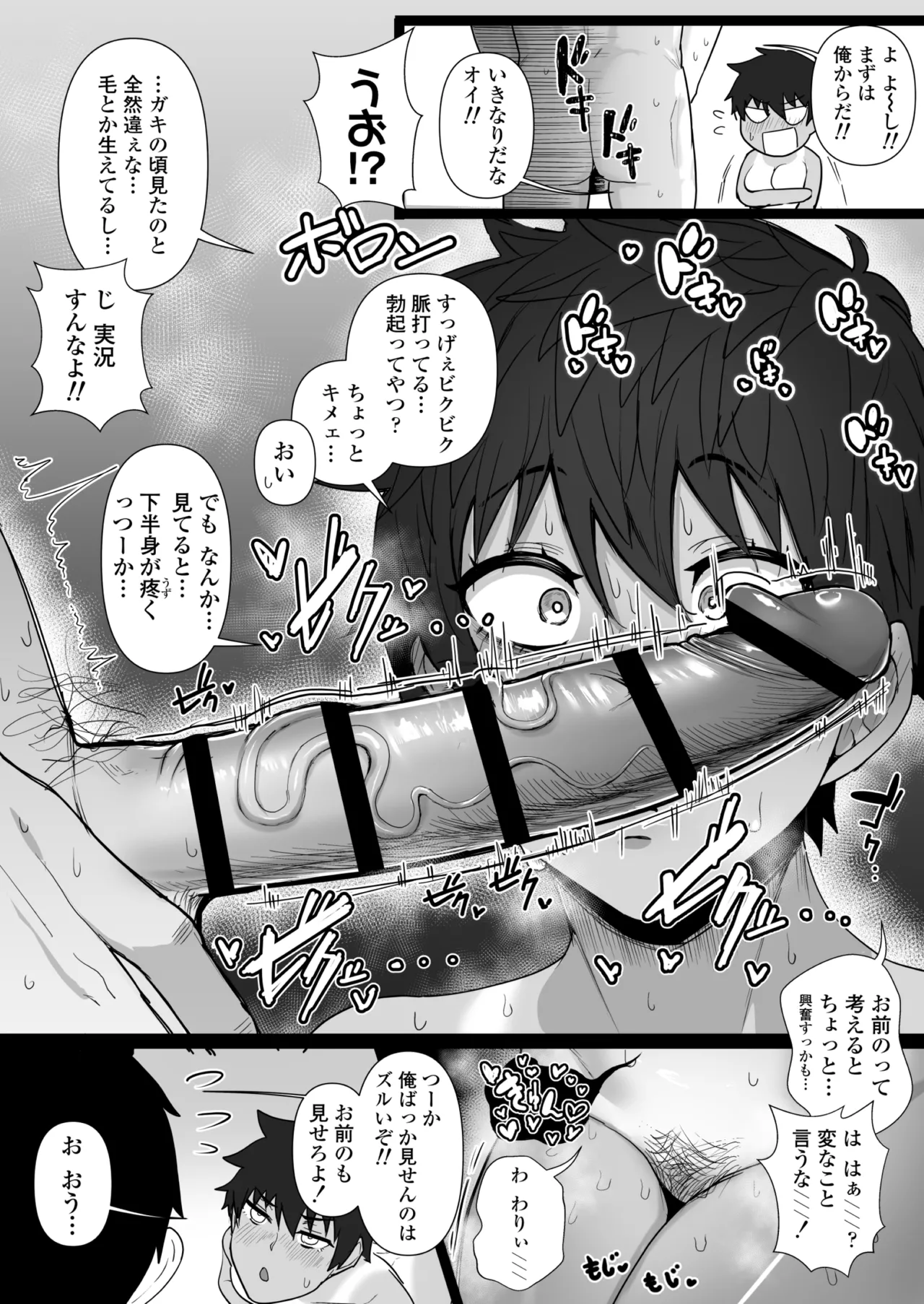 ボーイッシュで高身長な褐色俺っ娘幼馴染と汗蒸れイチャラブえっちしまくる本 - page8