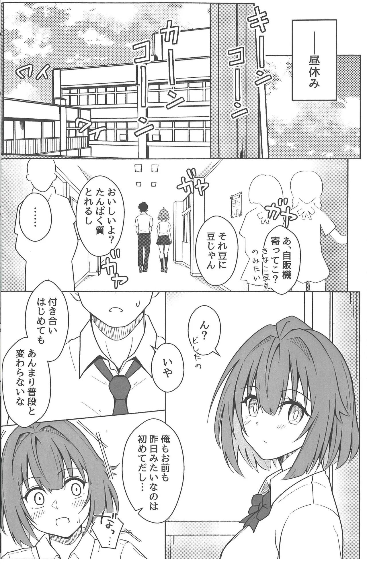同級生グリズリー、彼女になりました - page10