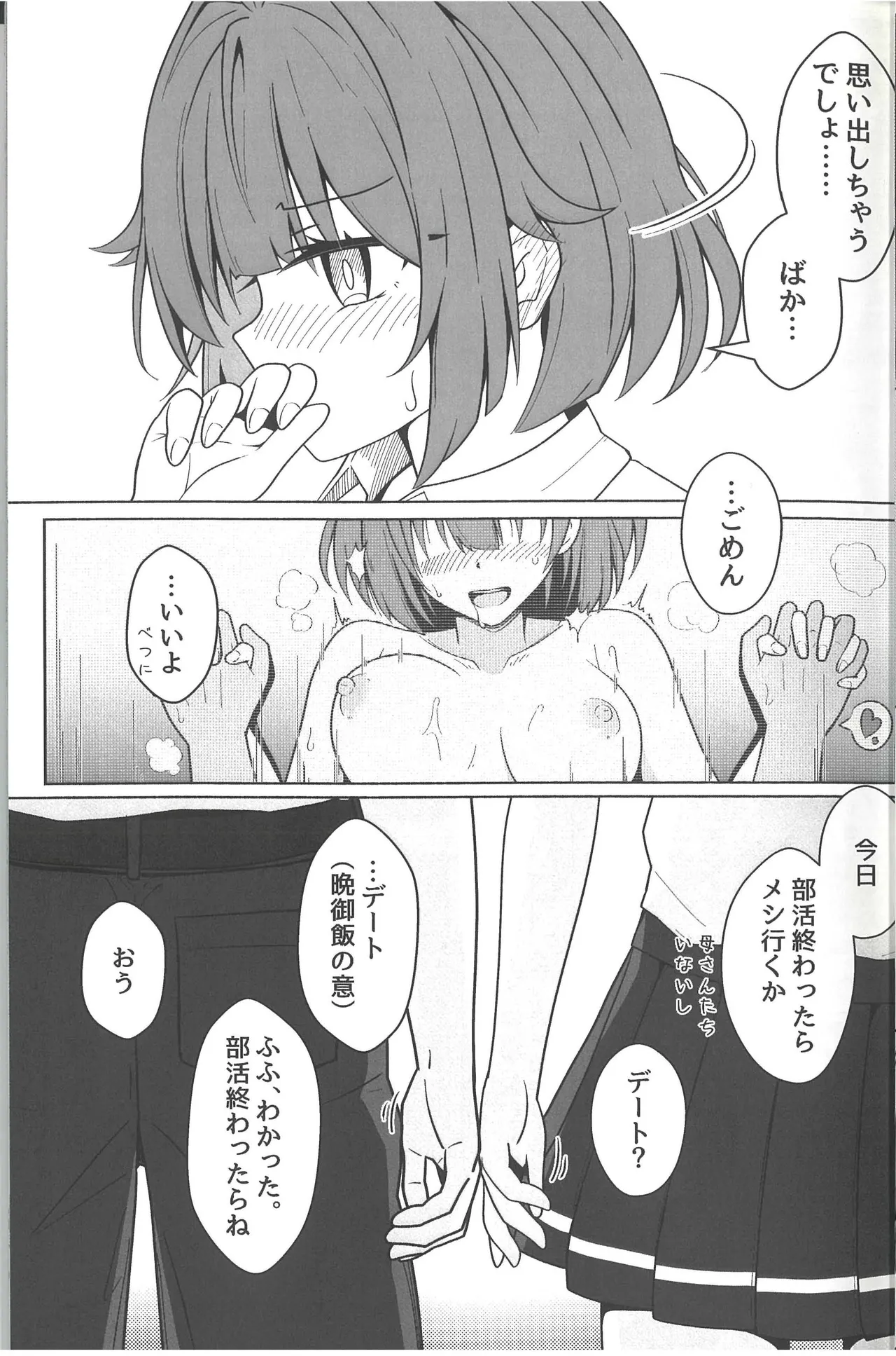 同級生グリズリー、彼女になりました - page11