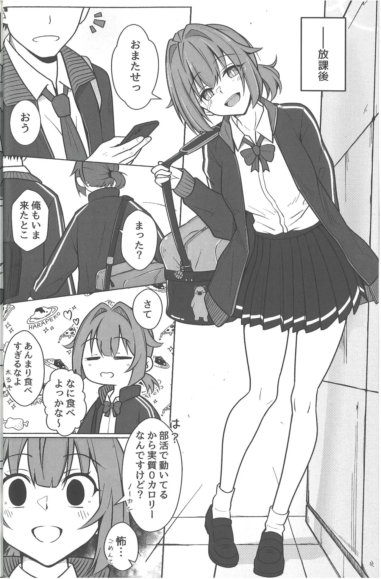 同級生グリズリー、彼女になりました - page12