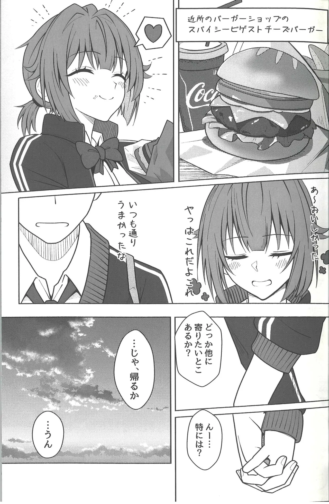 同級生グリズリー、彼女になりました - page13