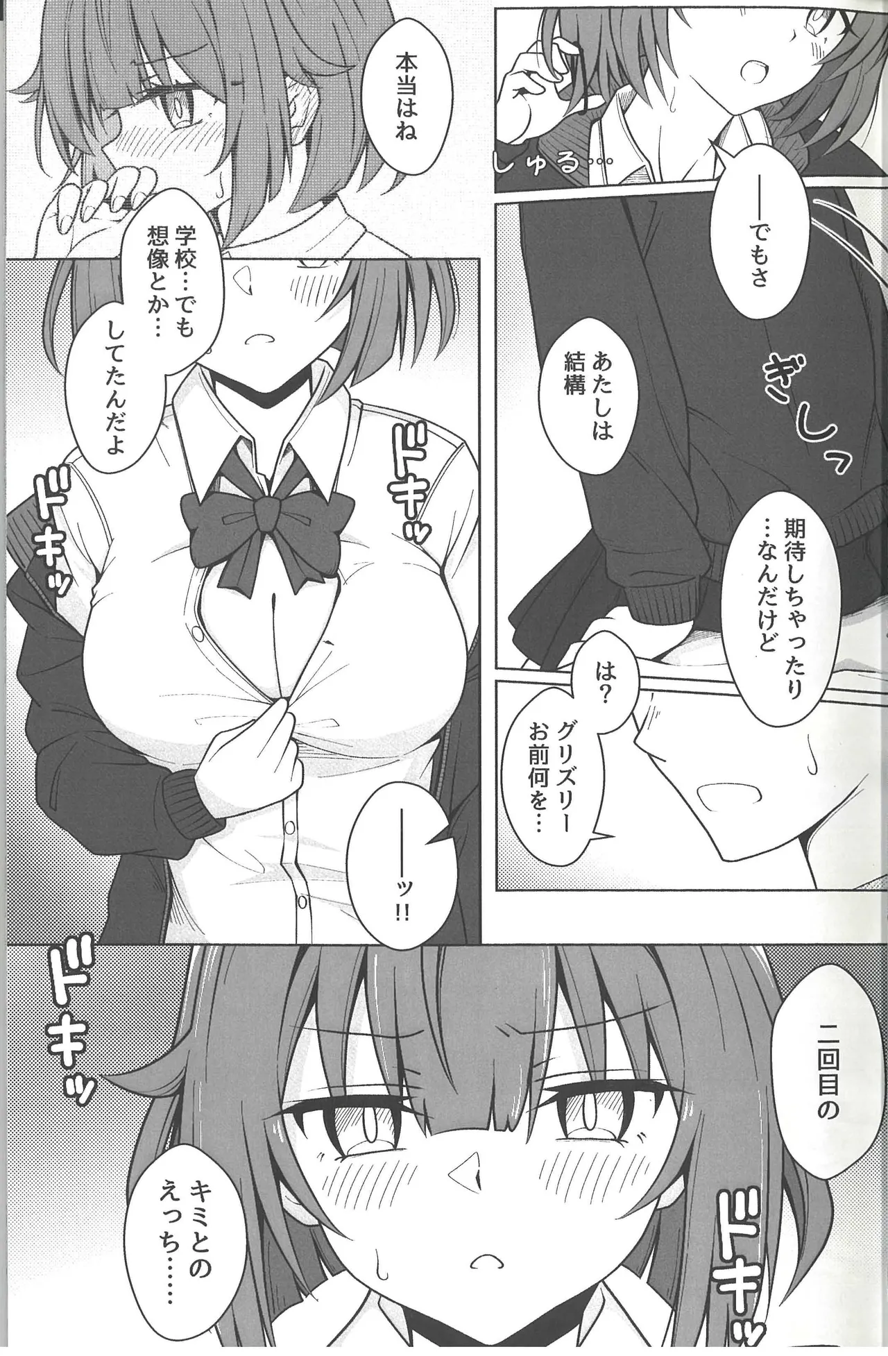 同級生グリズリー、彼女になりました - page15