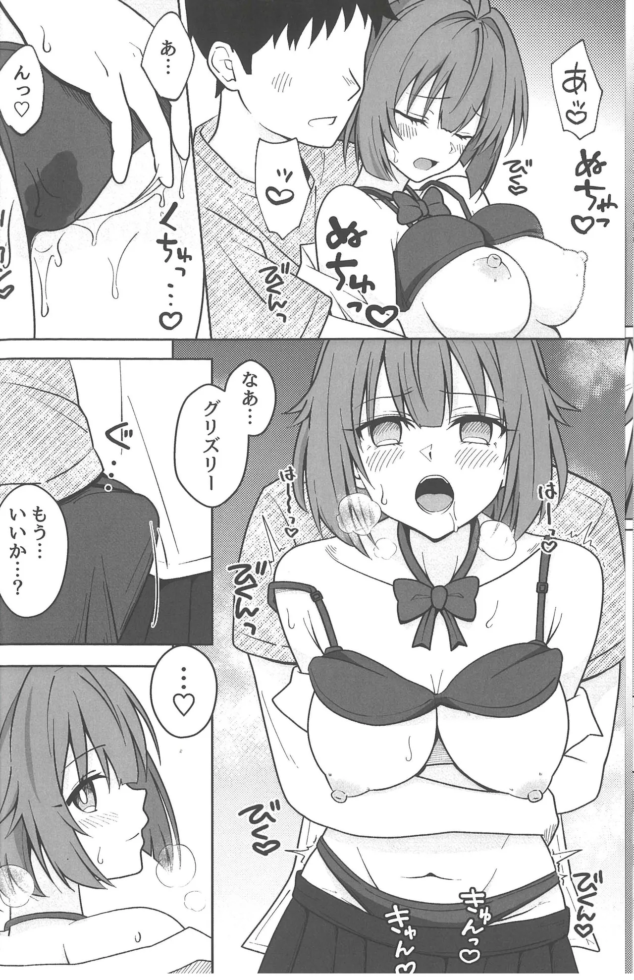 同級生グリズリー、彼女になりました - page18