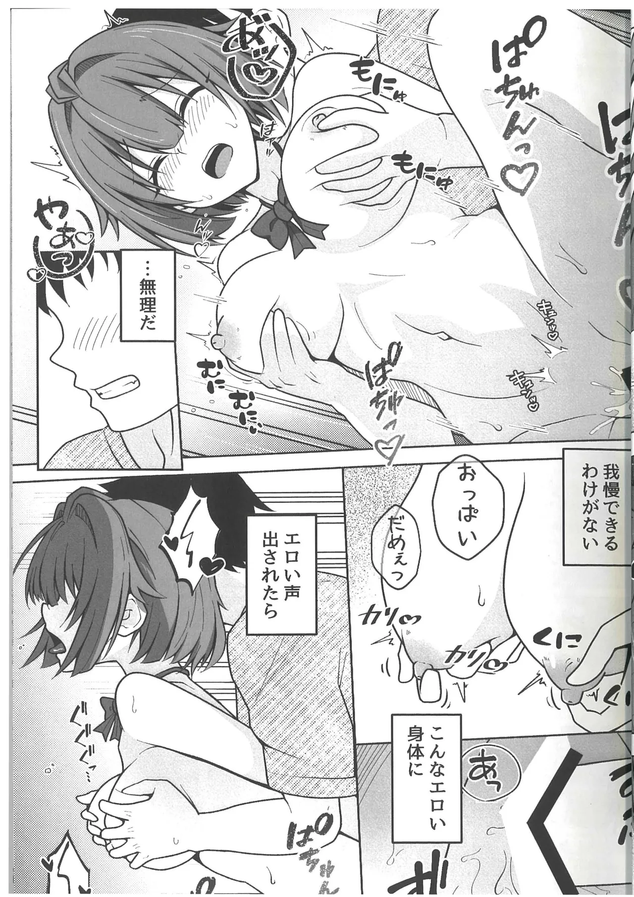 同級生グリズリー、彼女になりました - page23