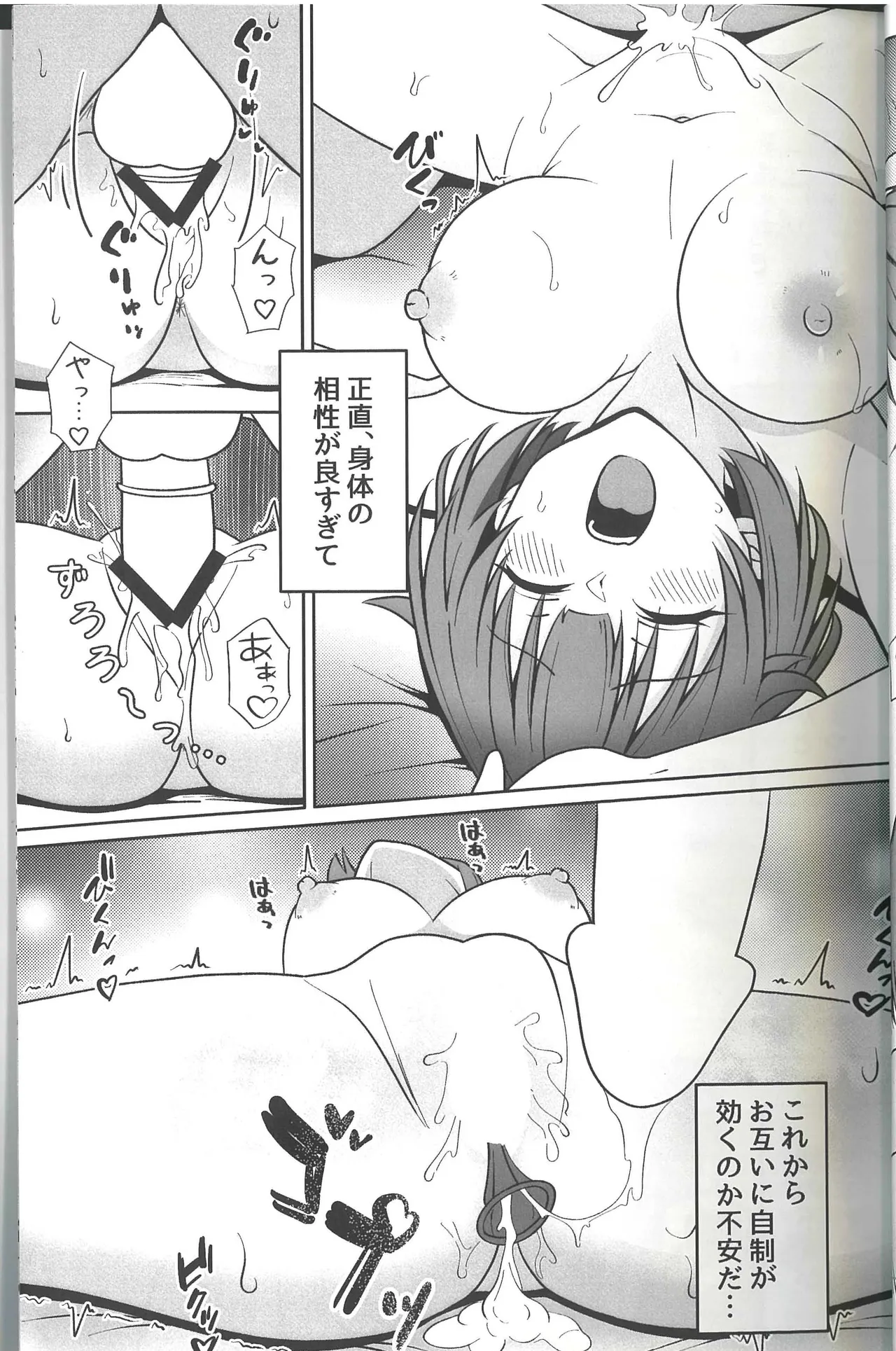 同級生グリズリー、彼女になりました - page35