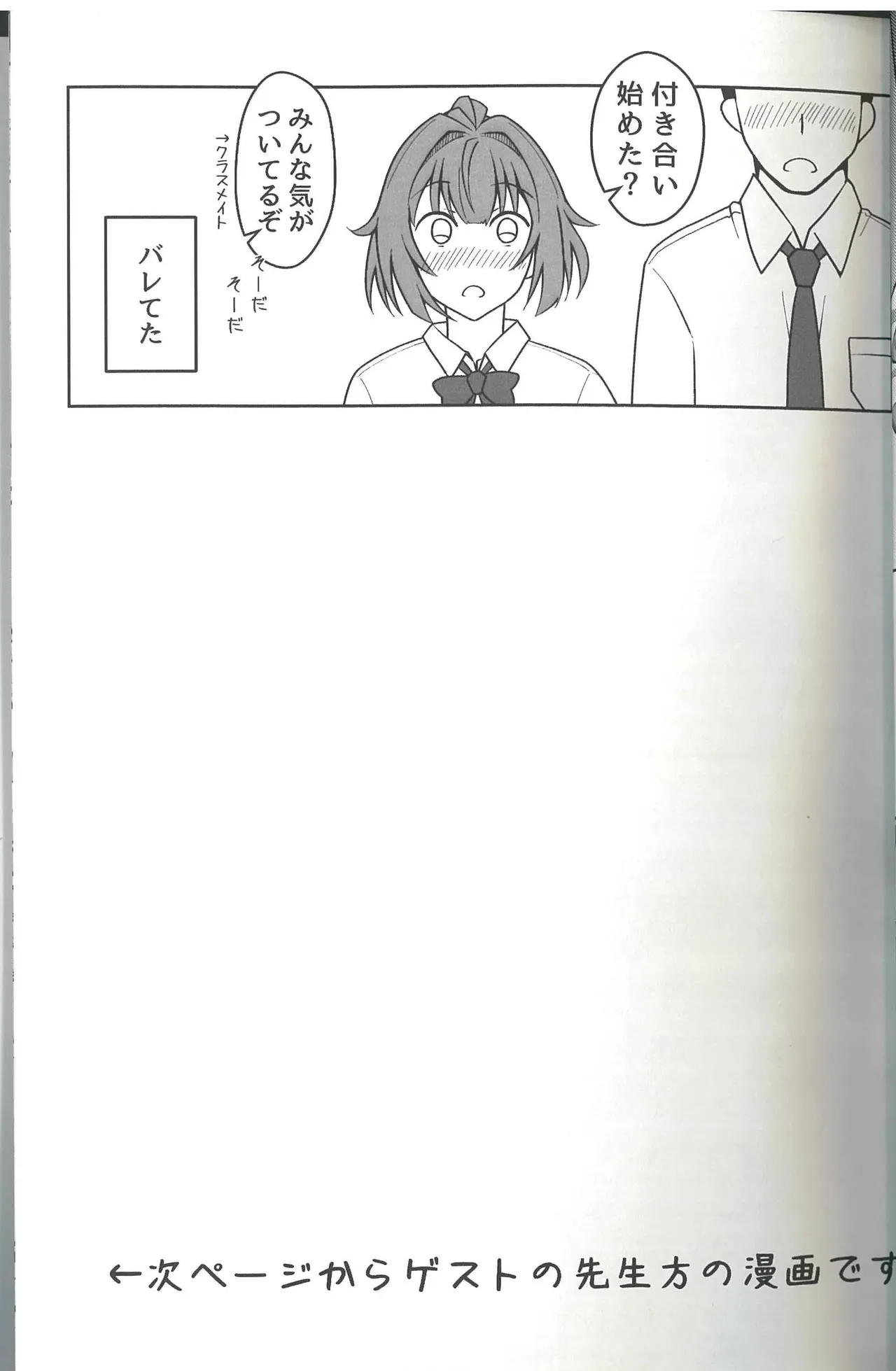同級生グリズリー、彼女になりました - page37
