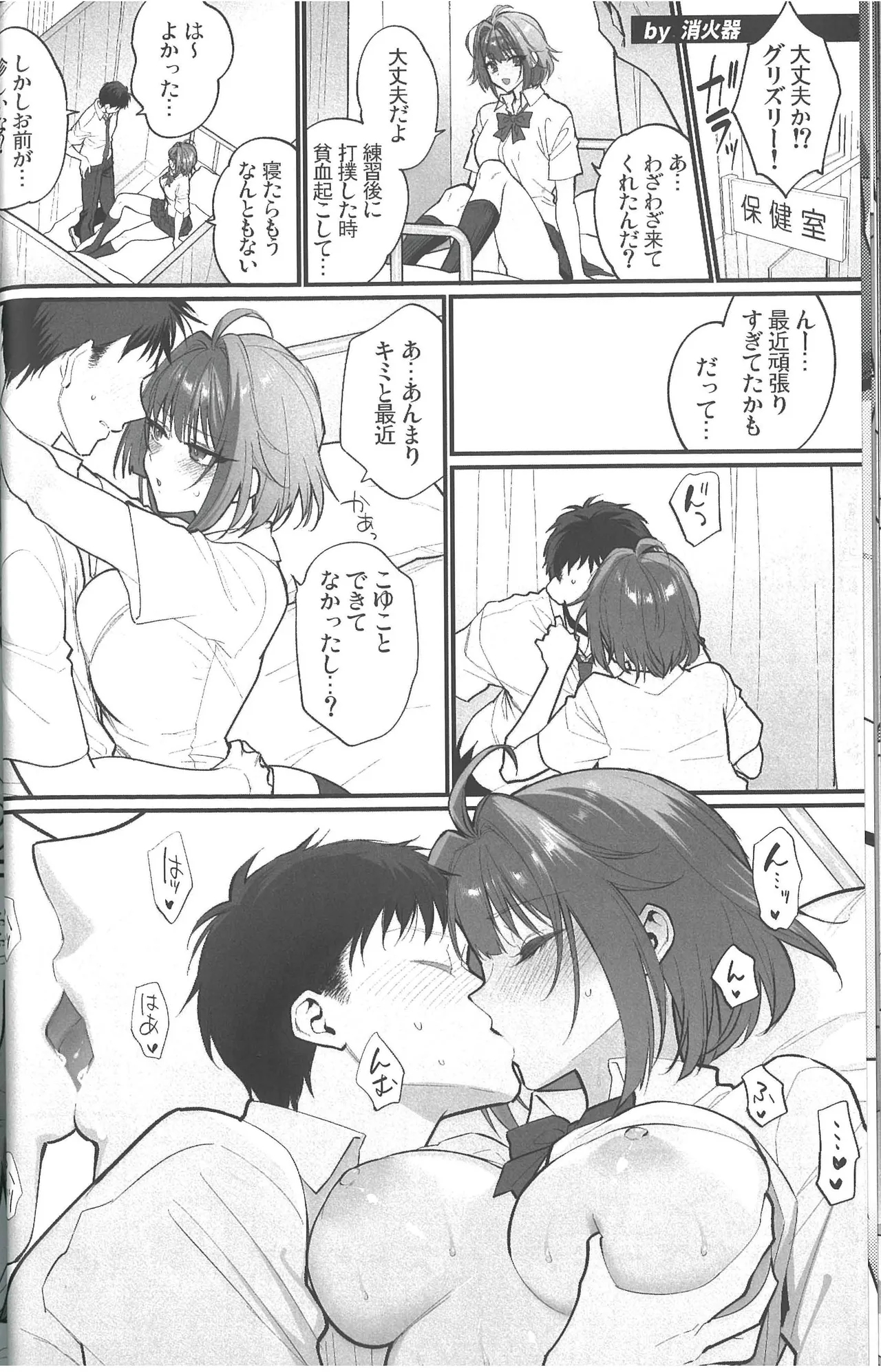 同級生グリズリー、彼女になりました - page38