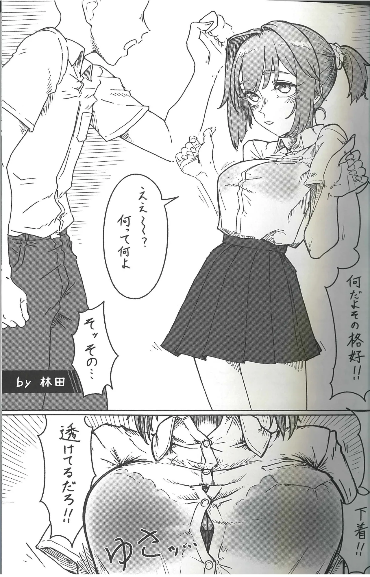 同級生グリズリー、彼女になりました - page41