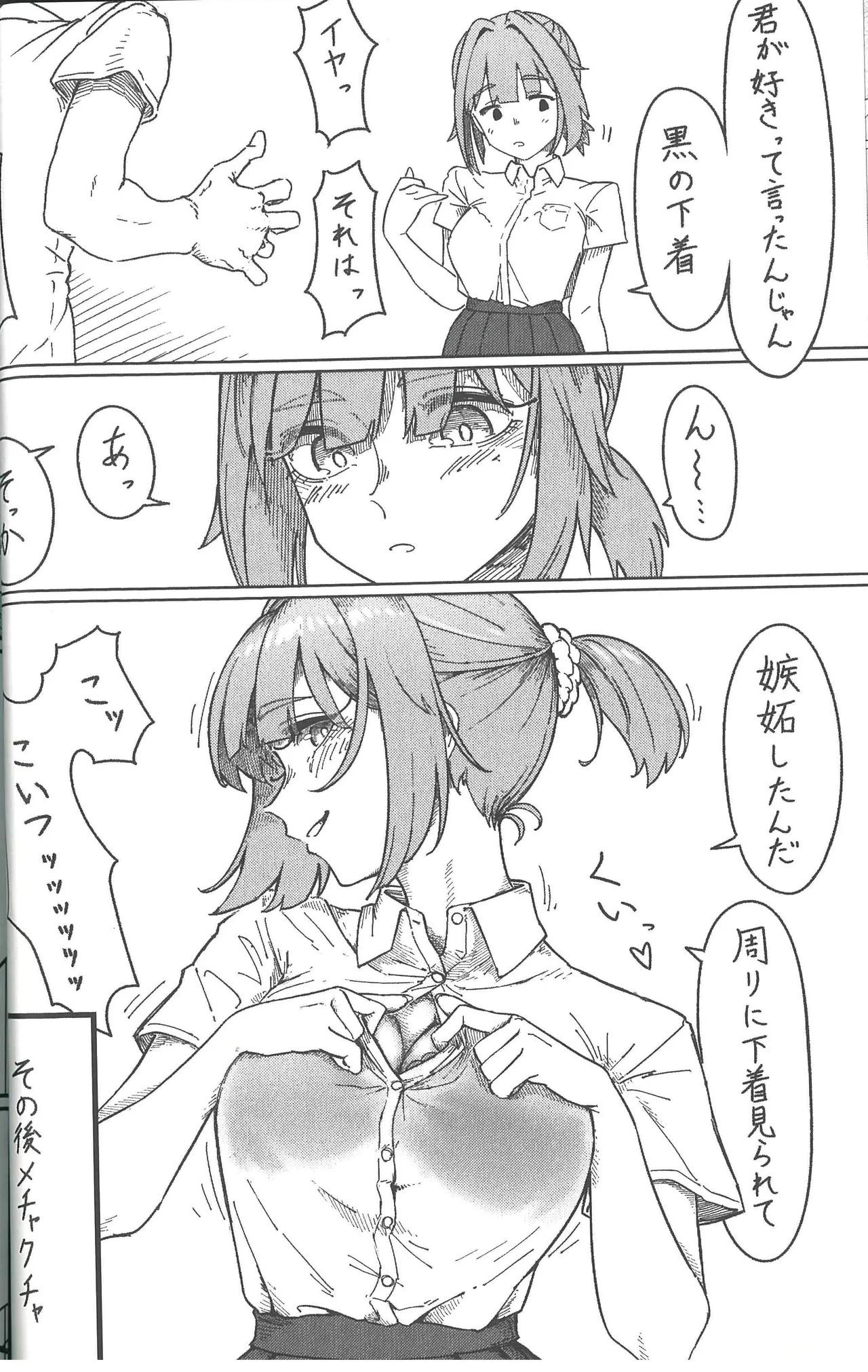 同級生グリズリー、彼女になりました - page42