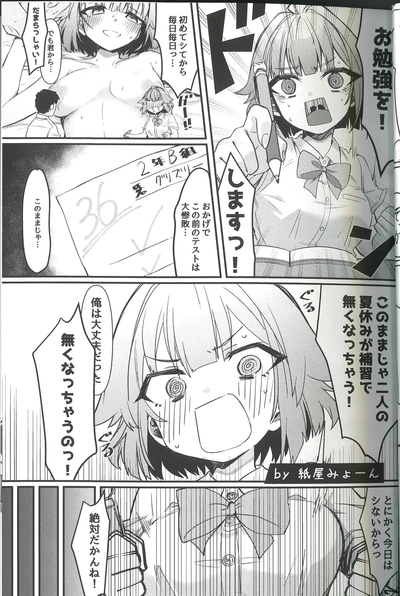 同級生グリズリー、彼女になりました - page43