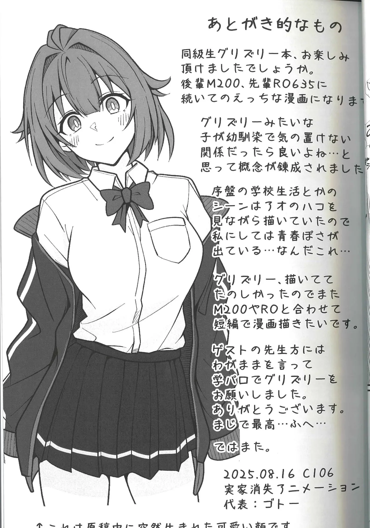 同級生グリズリー、彼女になりました - page45
