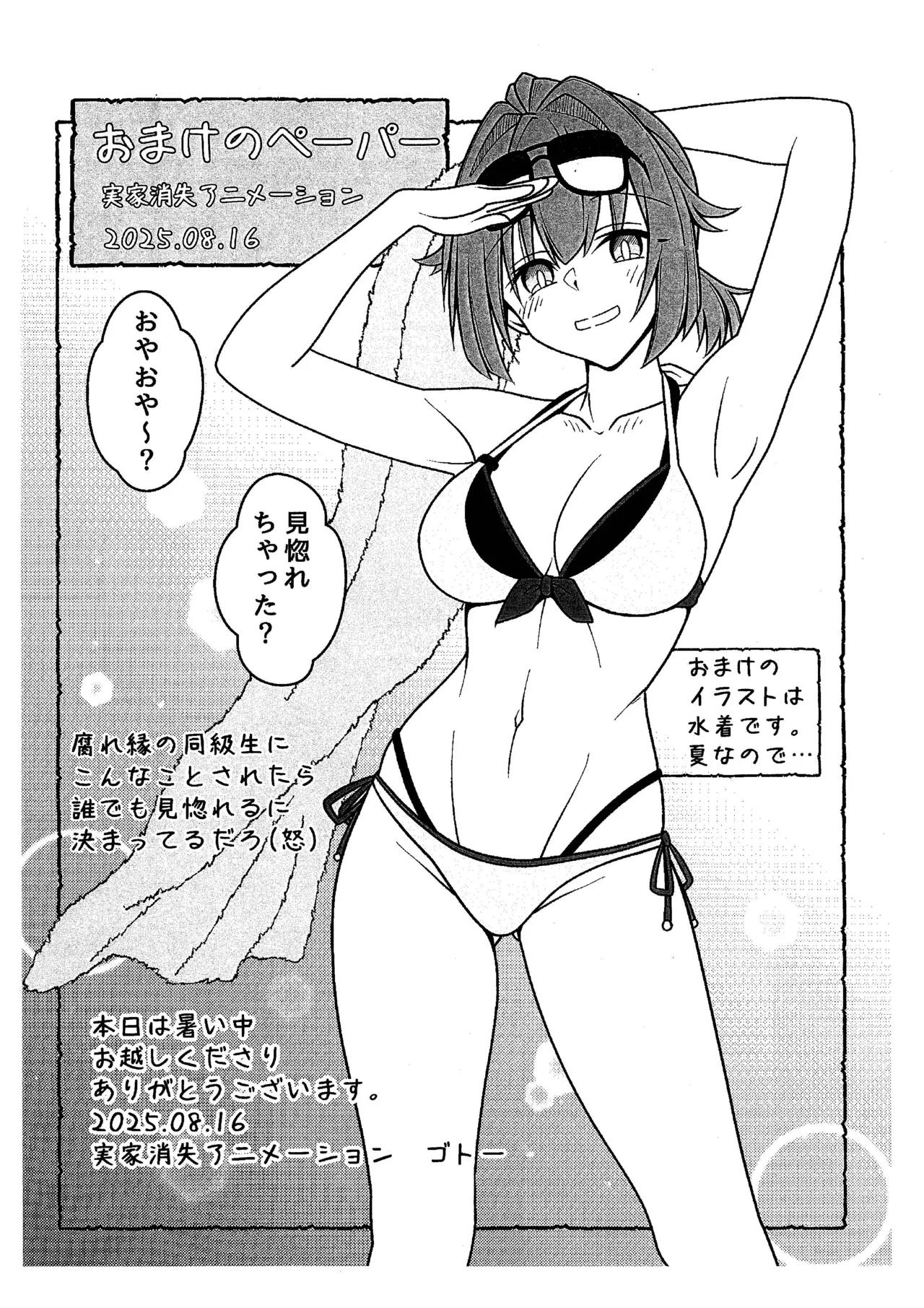 同級生グリズリー、彼女になりました - page48
