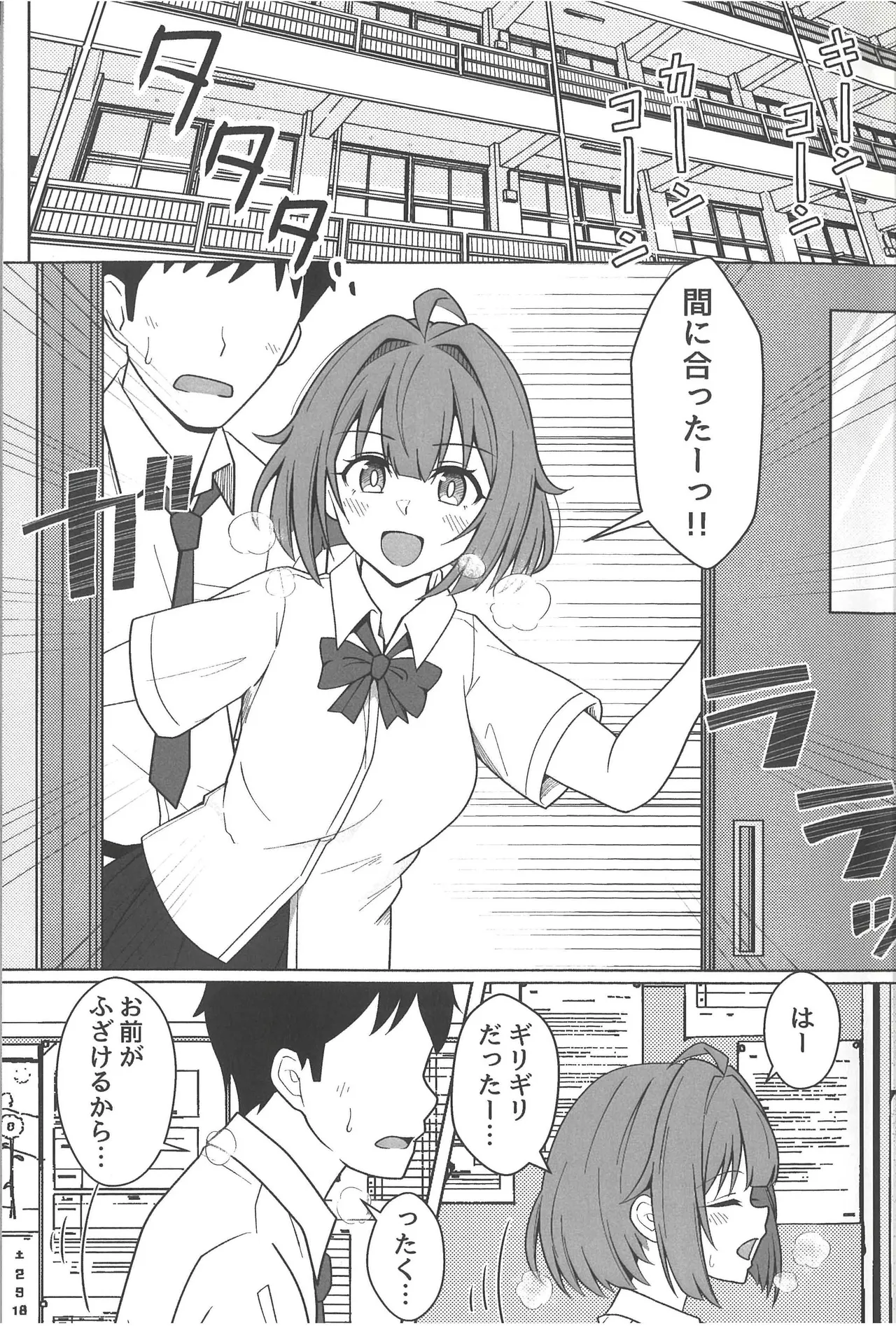 同級生グリズリー、彼女になりました - page5