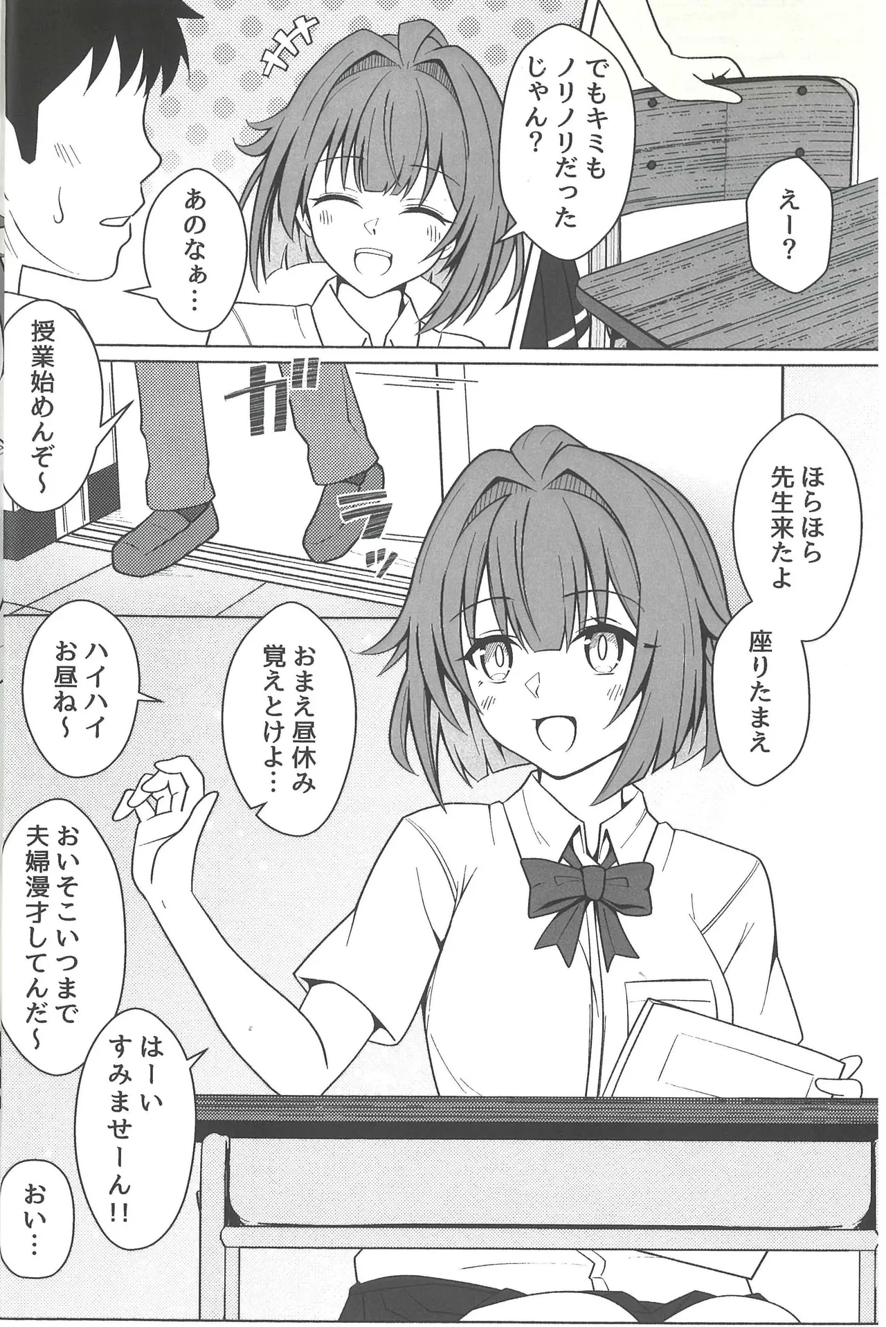 同級生グリズリー、彼女になりました - page6